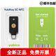 Yubikey 5 NFC IOS安全密鑰-日企歐盟美國銀行電腦fido2u盤加密狗 yubikey 5C NFC