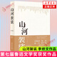 山河袈裟 李修文 李敬澤蘇童張一白佟大為激賞力薦 文學(xué)小說(shuō) 中國現當代隨筆文學(xué)獻給在人間趕路的你
