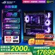 華碩ROG全家桶 14代cpu RTX5080/5070Ti/5060Ti顯卡主機 電競游戲直播設(shè)計DIY海景房臺式組裝電腦整機 十一:i9-14900KF/TUF5080/32G 主機套裝