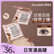 心愿先生免膠小羊角假睫毛懶人自然仿真睫毛貼濃密自粘眼睫毛免膠小羊角