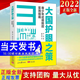 大國護眼之策 青少年近視防控實用指南+大國食養(yǎng)   健康由我的生命智慧  趙陽著趙宇亮趙法箴院士推薦   北京同仁醫(yī)院  魏文斌眼科學主任  王寧利   推薦  人民日報出版社 大國護眼之策