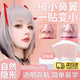 cosplay美鼻貼鼻梁縮小神器貼收縮鼻翼窄自然隱形瘦鼻子透明貼 美鼻神器一張 50貼 【精致體驗(yàn)-縮小鼻翼】