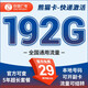 中國廣電流量卡5g純流量卡升卿卡全國通用不限速全通用流量卡可結(jié)轉(zhuǎn)本地卡可開副卡 熊貓卡29元192G+四川地址辦理失敗的可在此下單
