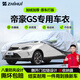 智匯吉利帝豪GS專用車衣全車罩16-20款帝豪s防曬隔熱防雨雪加厚牛津布 2016-2020款吉利帝豪SUV專用車衣全車罩 加厚防暴曬防雨防風(fēng)防水防雪防霜防冰雹牛津布車衣車罩