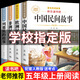 【老師推薦】中國民間故事五年級上冊必讀的課外書(shū)快樂(lè )讀書(shū)吧五年級必讀課外書(shū)歐洲民間故事非洲民間故事列那狐的故事課外必讀人教版 【全4冊】讀書(shū)吧五年級上冊必讀全套正版 【正版】五上必讀課外書(shū)