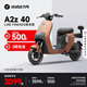 九號（Ninebot）九號電動A2z 40 LF聯(lián)名新國標(biāo)鋰電智能長續(xù)航【門店自提】 到門店選顏色