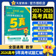 2026高考適用5年高考試題匯編高考真題數學(xué) 天星教育