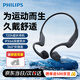 飛利浦（PHILIPS）骨傳導藍牙耳機專業(yè)運動跑步掛耳式真無線開放式不入耳夾式長續(xù)航高端降噪TAA6609C黑色