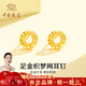 中國珠寶 SINO GEM黃金織夢網(wǎng)耳釘女士一對足金耳環(huán)金耳飾七夕情人節(jié)禮物送女友老婆 足金織夢網(wǎng)耳釘+品牌禮盒 金重約1g