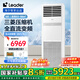 海爾智家出品【國家補(bǔ)貼立減20%】5匹柜機(jī)立柜式中央空調(diào)快速冷暖 智能除濕5P商用商鋪辦公室380V電壓 5匹 二級能效 變頻柜機(jī)