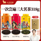 八馬茶業(yè) 紅茶 大紅袍 鐵觀音 普洱 龍井茶 任選 茶葉自己喝 罐裝 贈禮袋 318g（金駿眉+正山小種+鐵觀音）