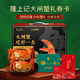【禮券】隆上記 大閘蟹禮券1988型 公蟹4.5兩/只 母蟹3.0兩/只 4對(duì)8只螃蟹 海鮮水產(chǎn)