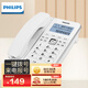 飛利浦(PHILIPS）電話機座機 固定電話 辦公家用 一鍵撥號 轉接 來電報號 CORD228白色