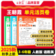 2025新版一二三四五六年級上冊王朝霞活頁(yè)單元卷語(yǔ)文數學(xué)英語(yǔ)人教版小學(xué)123456年級上王朝霞同步測試卷北師蘇教版全能練考課堂達標100分單元測試卷子教材全解 單元卷三本裝：語(yǔ)文+數學(xué)+英語(yǔ)【人教版推