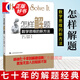 怎樣解題-數學(xué)思維的新方法 [美]波利亞著(zhù) 怎樣解題\/數學(xué)的發(fā)現\/數學(xué)與猜想 上?？萍冀逃霭嫔? title=