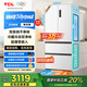 TCL 532升T9 Pro法式四門雙系統(tǒng)雙凈味超薄零嵌入式底部散熱冰箱家用 風(fēng)冷無霜 一級能效 以舊換新 R532T9-DQS韻律白