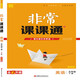 19春非常課課通 5年級英語(yǔ)下(譯林版)
