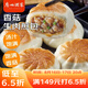 廣州酒家利口福 香菇生肉煎包750g 20個 早餐半成品 早茶點心 食品即食速食 包子