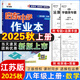 2025版/2026版啟東中學(xué)作業(yè)本八年級上冊數(shù)學(xué)物理語文英語生物地理歷史道法人教版北師版江蘇專版啟東中學(xué)初二八年級上冊教材同步訓(xùn)練課時作業(yè)本 25秋八年級上冊數(shù)學(xué) 江蘇專版