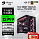 名龍?zhí)肁MD銳龍R7 9800X3D/5070TI/RTX5080/RTX5090D顯卡整機組裝電腦臺式游戲主機臺式機全套千幀電競 豪華版R7 9800X3D/5070Ti 單主機