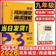 曲一線2026版53英語完形填空與閱讀理解九年級 適用于全國中考 五三中考英語專項訓(xùn)練含閱讀補全和任務(wù)型閱讀