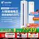Leader空調(diào)海爾智家出品空調(diào)柜機(jī)3匹變頻新一級(jí)能效快速冷暖一鍵自清潔智能除霜家用客廳空調(diào)國(guó)家補(bǔ)貼20% 大3匹 一級(jí)能效 【新品】自清潔+雙排冷凝器