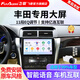 飛歌（FlyAudio）凱美瑞RAV4榮放普拉多威馳銳志導(dǎo)航中控大屏汽車(chē)載倒車(chē)影像一體機(jī) EC2四核1+32+AHD后視/不包安裝