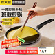 炊大皇 平底鍋煎鍋 易潔不粘鍋煎餅煎蛋皮牛排24cm 磁爐通用班戟 J24G