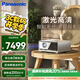 松下（Panasonic）PT-P20C激光投影儀 白天家用辦公投影機(jī) 智能家庭影院客廳臥室4K解碼大屏電視 國家補(bǔ)貼