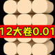 雅沐思【新人專享0.01】12卷紙衛(wèi)生紙卷紙家用提裝實惠裝紙巾木漿本色紙 【新人專享】6卷（2份起拍）