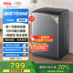 TCL 12公斤大容量抗菌波輪洗衣機全自動家用V2R一級能效除螨洗 家電國家補貼以舊換新送裝一體B120V2R
