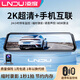 LNDU行車(chē)記錄儀前后雙錄流媒體后視鏡停車(chē)監控倒車(chē)影像智能導航一體機 10英寸全屏2K+雙鏡頭+64G卡+GPS播報