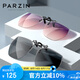 帕森（PARZIN）近視偏光太陽鏡夾片 翻轉(zhuǎn)式男女通用眼鏡便捷駕駛墨鏡夾片PZ12103