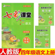 可選2025秋七彩課堂河北專(zhuān)版 一二三四五六年級上冊下冊語(yǔ)文數學(xué)英語(yǔ)人教冀教版 山西專(zhuān)版 北師大版 河北教育出社 語(yǔ)文河北專(zhuān)版（無(wú)試卷） 五年級上冊