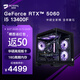 華碩 全家桶i5 13400F/14600KF/RTX5050/5070/5060/ti顯卡臺式組裝電腦主機游戲臺式機整機265kf準系統(tǒng) 配置一 I5 13400F/RTX5060 單主機