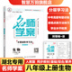 萬(wàn)羽名師學(xué)案【湖北專(zhuān)版】2025秋名師學(xué)案初中七八九年級上冊全一冊同步練習冊單元測試卷語(yǔ)文數學(xué)英語(yǔ)物理生物歷史地理道法名校題庫小四門(mén)必刷題基礎題中考真題專(zhuān)項訓練 八年級上【生物.人教版】