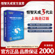 恒智天成上海第三代云版工程施工管理資料軟件2026版資料員軟件含建筑市政安裝安全園林專(zhuān)業(yè)加密狗 包含上海建筑1.0版 上海合訂（建筑、市政、園林、安全）云版 確認版本