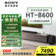 索尼（SONY）HT-B600 3.1.2聲道 獨立天空聲道 無線低音炮 全景聲 家庭影院 回音壁 soundbar 電視音響 4K 藍牙