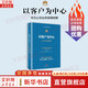 【正版包郵】以客戶為中心 華為公司財經(jīng)管理綱要 黃衛(wèi)偉 等 編 華為公司內(nèi)部培訓(xùn)教材 華為管理者內(nèi)訓(xùn)書系 新華書店旗艦店企業(yè)經(jīng)營管理圖書書籍