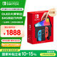 Nintendo Switch【國家補貼15%】任天堂 掌上游戲機 OLED主機 日版紅藍 便攜家用體感掌機聚會生日禮物