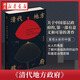 【官方正版】2022豆瓣書單佳作榜單 吉金文庫001 清代地方政府 瞿同祖 了解清代地方政府的運作和基層治理邏輯 認識清帝國結(jié)構(gòu)性集體腐敗的根源
