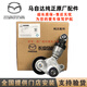 適用于馬自達（MAZDA）原廠(chǎng)漲緊輪 漲緊器 張緊器 空調皮帶調整輪 張緊輪【純正原廠(chǎng)】 馬自達2 M2