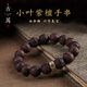古苒印度小葉紫檀手串男士本命年佛珠女六字真言文玩盤玩木質(zhì)禮物手鏈 小葉紫檀15mm珠徑/屬鼠請(qǐng)【千手觀音】