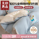 無印良品純棉四件套100%全棉床上用品 床單被罩被套200x230貝斯象