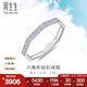 周生生Daily Luxe 18K白色黃金八角八邊形K金排鉆對戒女款92695R定價 10圈