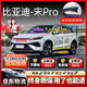 始貓比亞迪密封條秦漢宋PLUS元pro海豹海鷗全車(chē)門(mén)隔音膠條前擋中控b柱 宋/Pro新能源【原車(chē)定制】 全車(chē)密封套裝【送中控密封條】