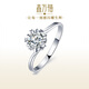鑫萬(wàn)福 顯鉆雪花鉆戒女鉑金鉆石戒指K金求婚結婚克拉GIA裸鉆送生日禮物 80分效果40分H色