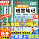 【年級(jí)自選】2025秋廣東專版 隨堂筆記一二三四五六年級(jí)上冊(cè)語(yǔ)文數(shù)學(xué)英語(yǔ)同步課本全套黃岡培優(yōu)榮恒人教版黃崗小學(xué)學(xué)霸課堂筆記教材全解讀暑假課前課后復(fù)習(xí)預(yù)習(xí)輔導(dǎo)書作業(yè) 3年級(jí)上冊(cè)語(yǔ)文+數(shù)學(xué)+英語(yǔ)RJ(全3