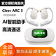Cleer ARC5代音弧開(kāi)放式AI智能體耳機藍牙2025新款運動(dòng)跑步音弧掛耳Cleer5 輕羽白【運動(dòng)版】