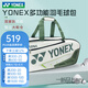 YONEX尤尼克斯羽毛球包yy大賽版網(wǎng)羽通用獨立鞋倉單雙肩手提大容量球包 BA02331白苔蘚綠 國家隊手提大包
